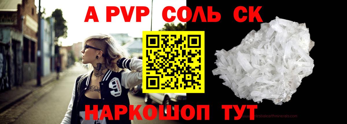 APVP крисы CK Нижний Тагил