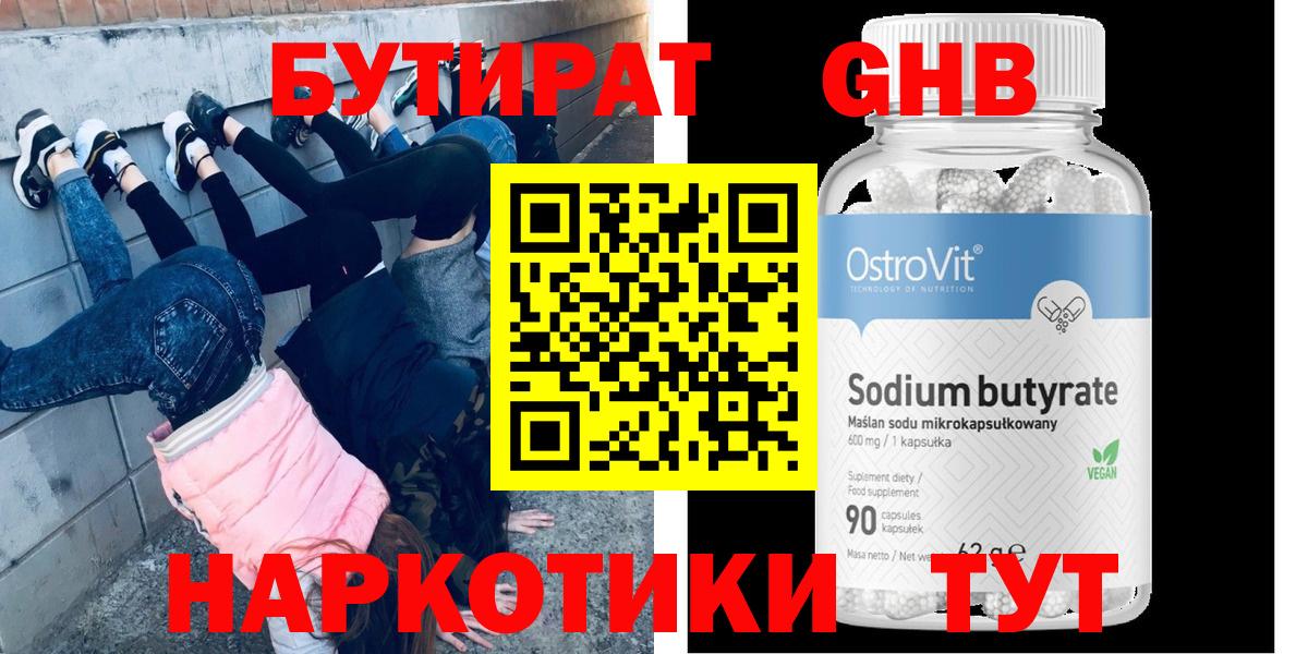 Бутират  Бутират 1.4BDO  Вход с VPN  Нижний Тагил 