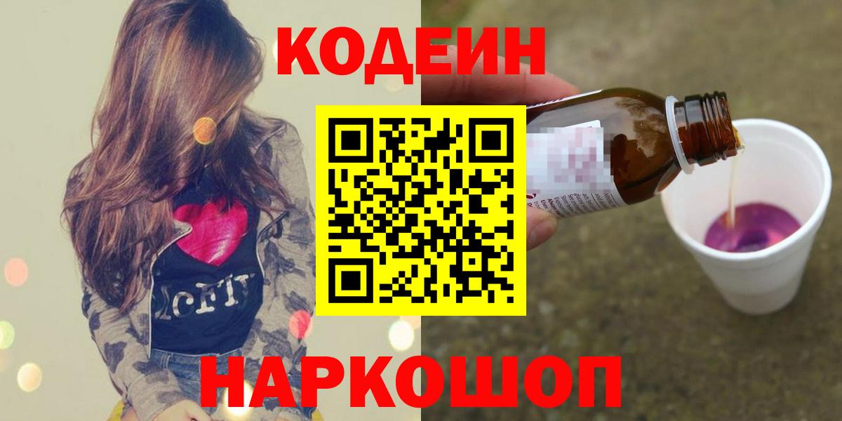 Кодеиновый сироп Lean напиток Lean (лин)  Вход с VPN  Кодеиновый сироп Lean напиток Lean (лин)  где продают наркотики  Нижний Тагил 