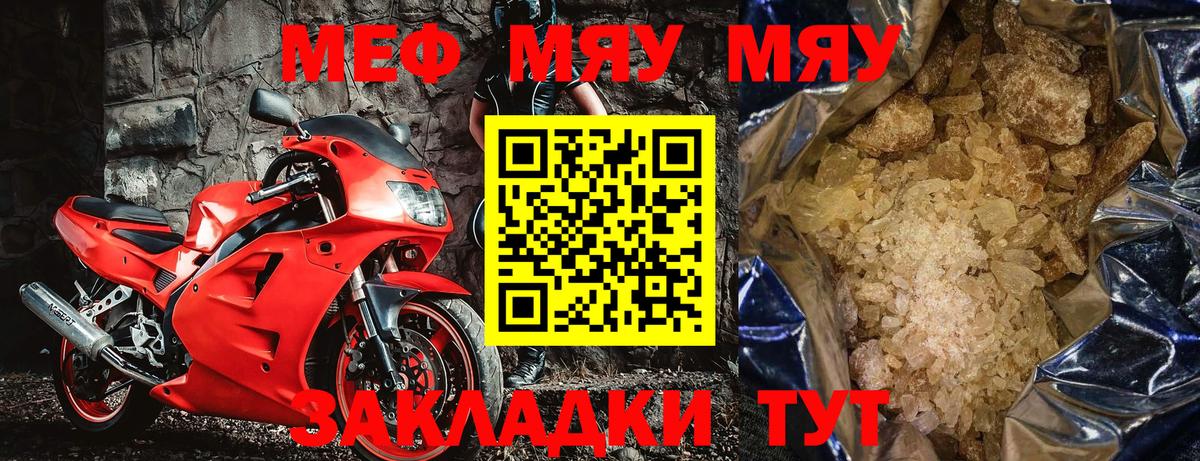 МЕФ мяу мяу  Вход с VPN  МЯУ-МЯУ  МЕФ mephedrone  Нижний Тагил 