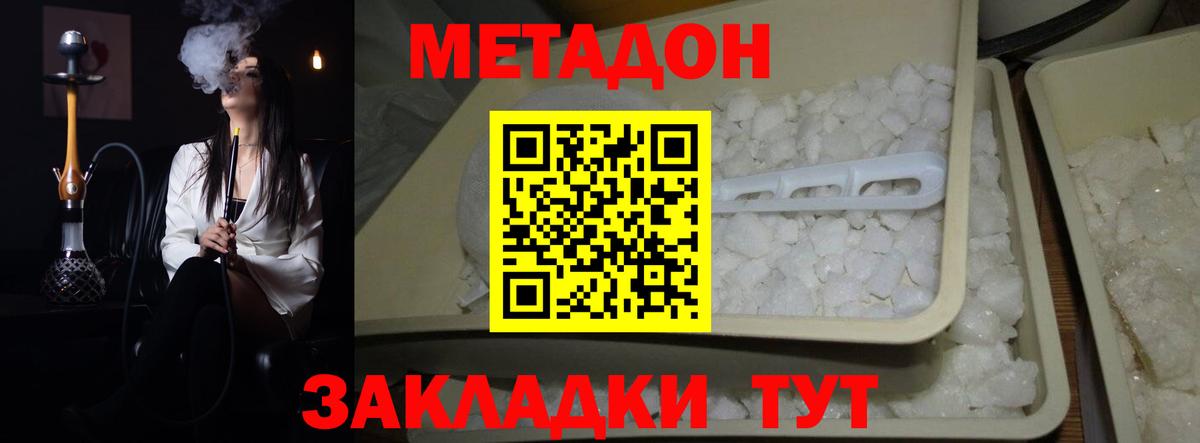 МЕТАДОН кристалл  Вход с VPN  Нижний Тагил 